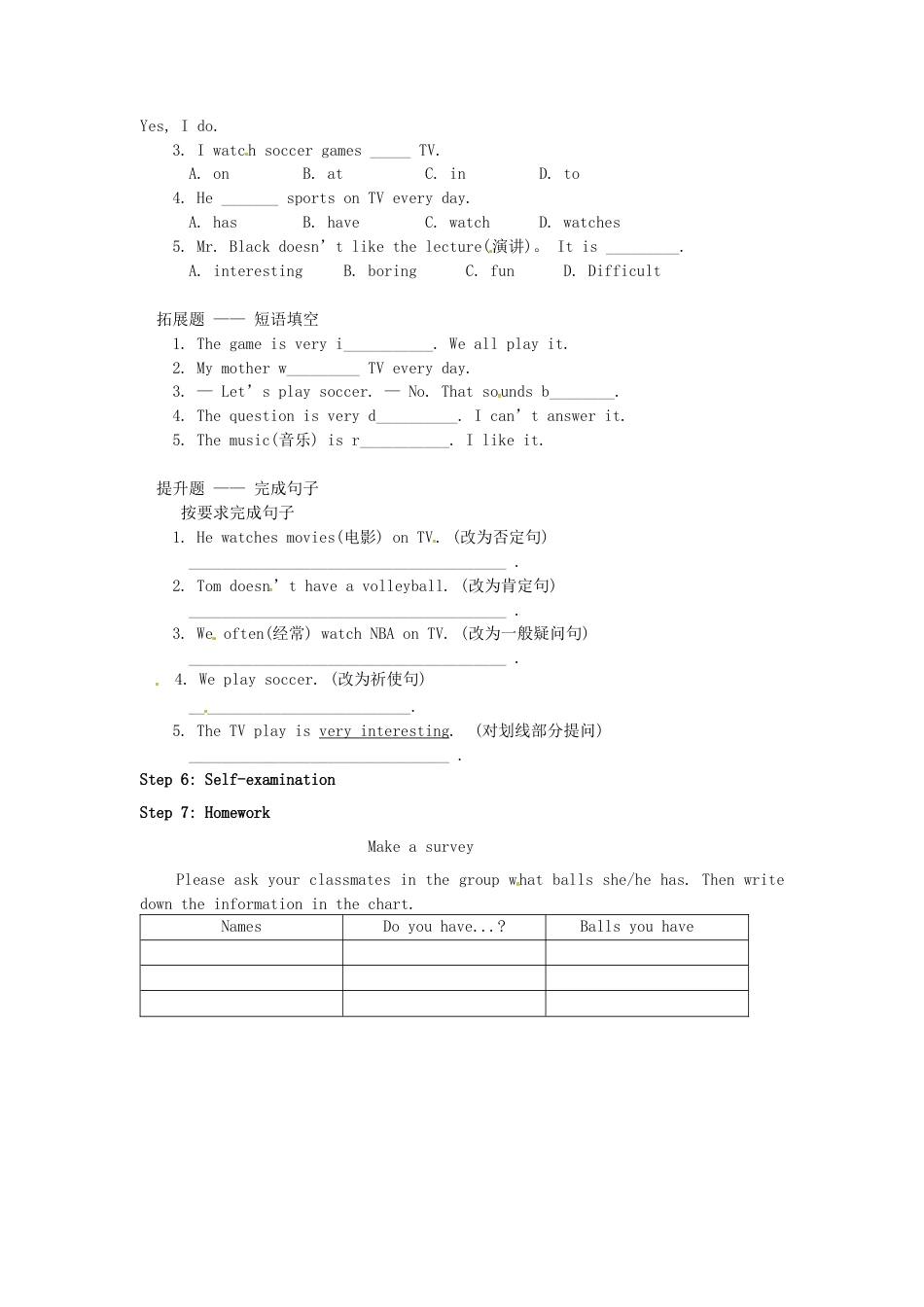 七年级英语上册 Unit 5 Do you have a soccer ball？（第3课时）教案 （新版）人教新目标版.docx_第2页