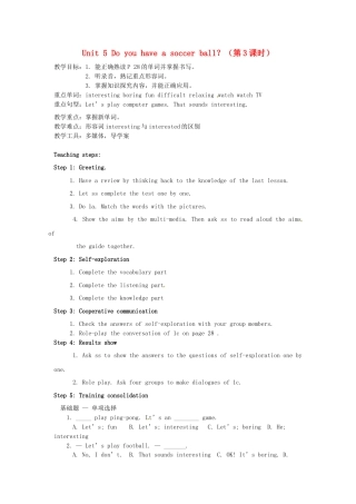 七年级英语上册 Unit 5 Do you have a soccer ball？（第3课时）教案 （新版）人教新目标版.docx