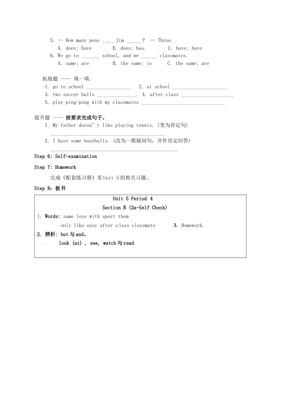 七年级英语上册 Unit 5 Do you have a soccer ball？（第4课时）教案 （新版）人教新目标版.docx_第2页