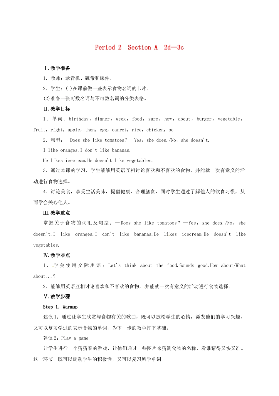 七年级英语上册 Unit 6 Do you like bananas Period 2（Section A 2d-3c）教案 （新版）人教新目标版(1).docx_第1页