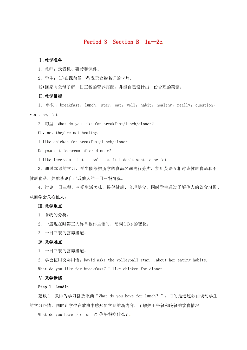 七年级英语上册 Unit 6 Do you like bananas Period 3（Section B 1a-2c）教案 （新版）人教新目标版.docx_第1页