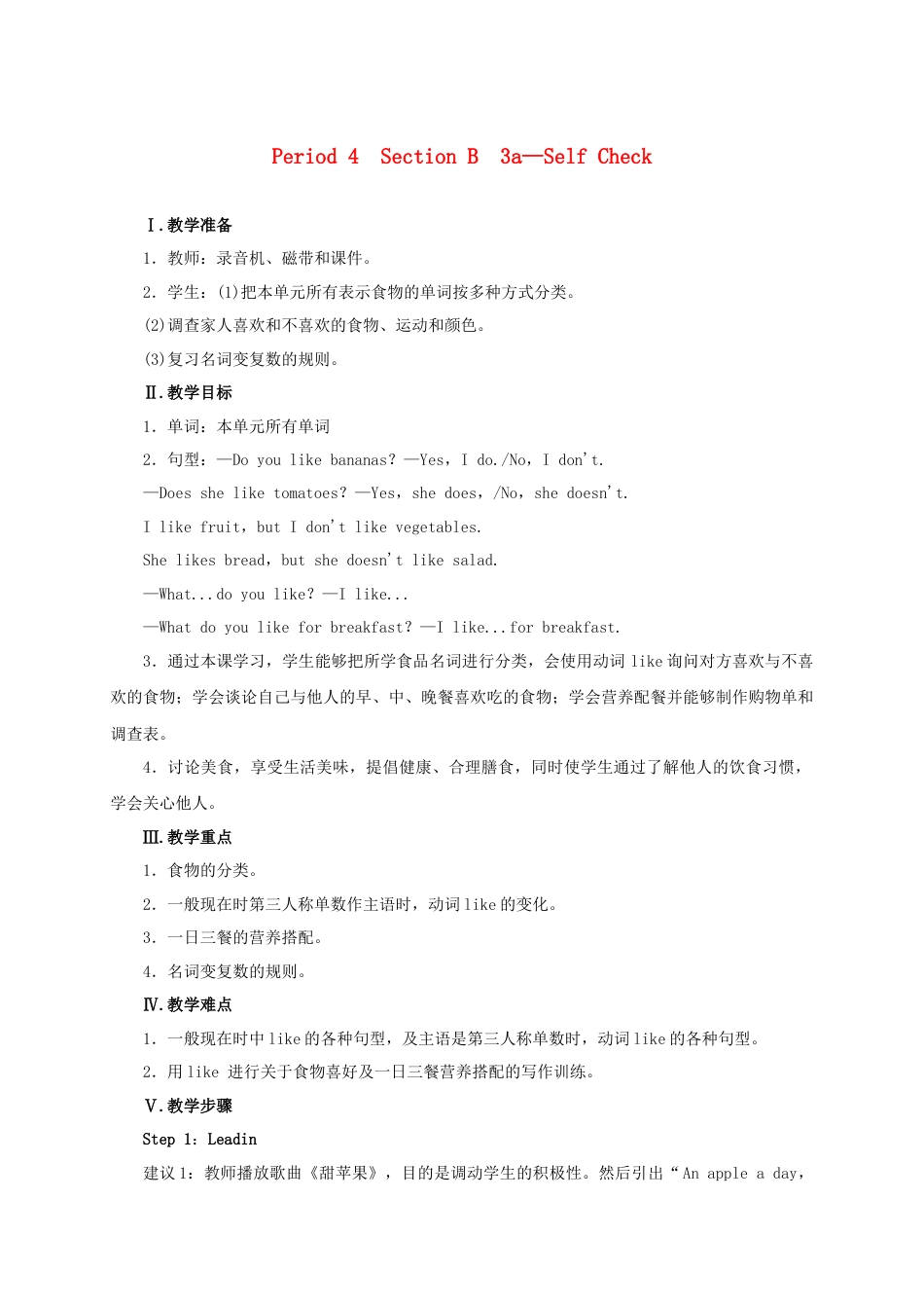 七年级英语上册 Unit 6 Do you like bananas Period 4（Section B 3a-SelfCheck）教案 （新版）人教新目标版.docx_第1页