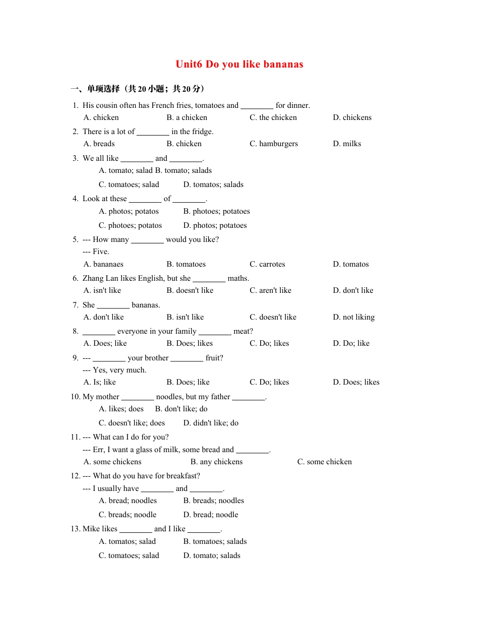 七年级英语上册 Unit 6 Do you like bananas 含答案.docx_第1页