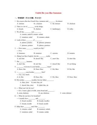 七年级英语上册 Unit 6 Do you like bananas 含答案.docx