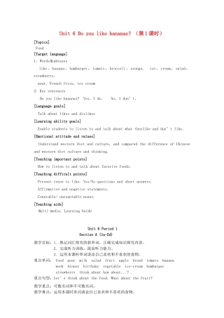 七年级英语上册 Unit 6 Do you like bananas？（第1课时）教案 （新版）人教新目标版.docx