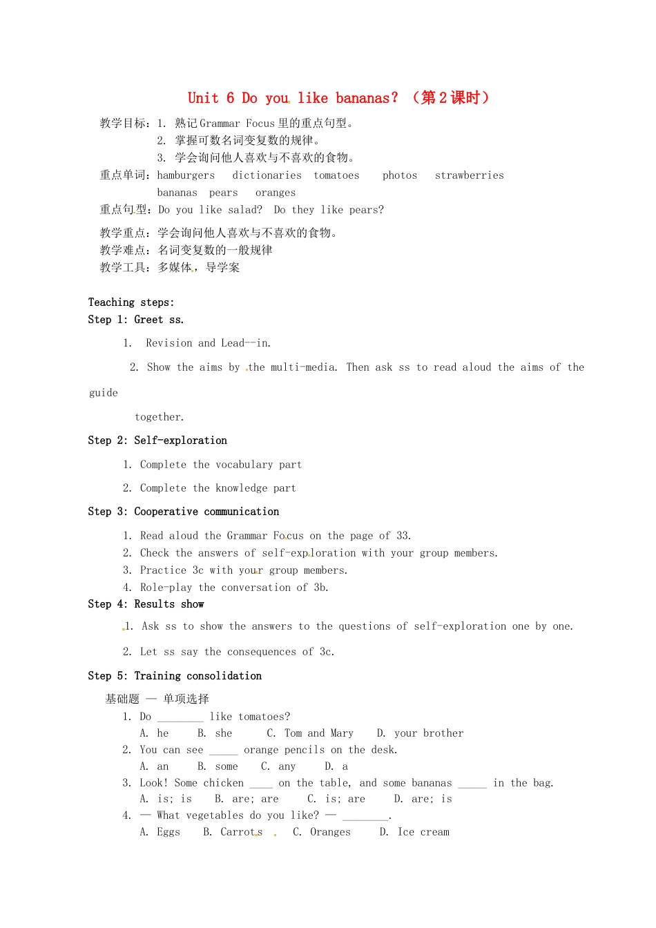 七年级英语上册 Unit 6 Do you like bananas？（第2课时）教案 （新版）人教新目标版.docx_第1页