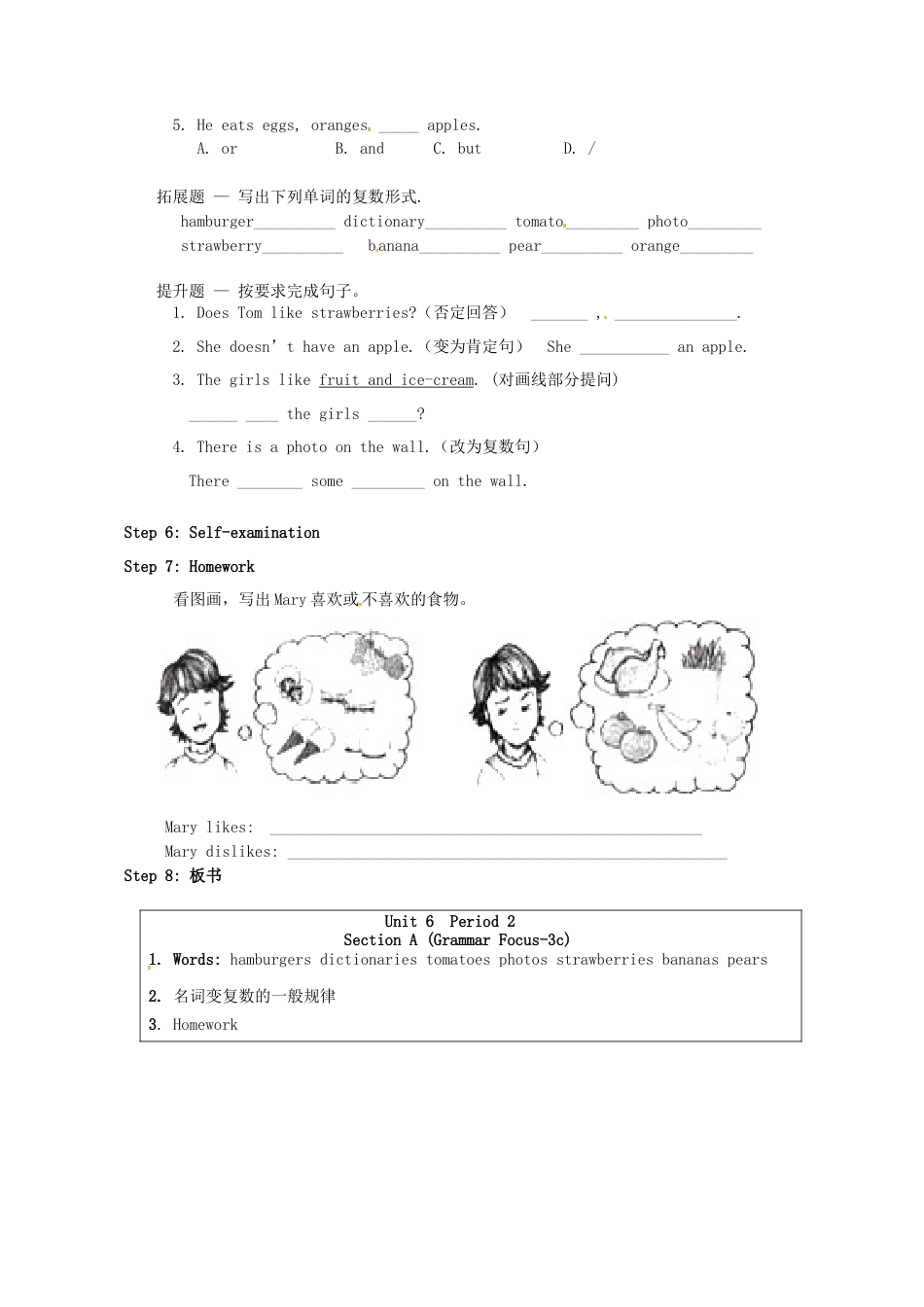 七年级英语上册 Unit 6 Do you like bananas？（第2课时）教案 （新版）人教新目标版.docx_第2页