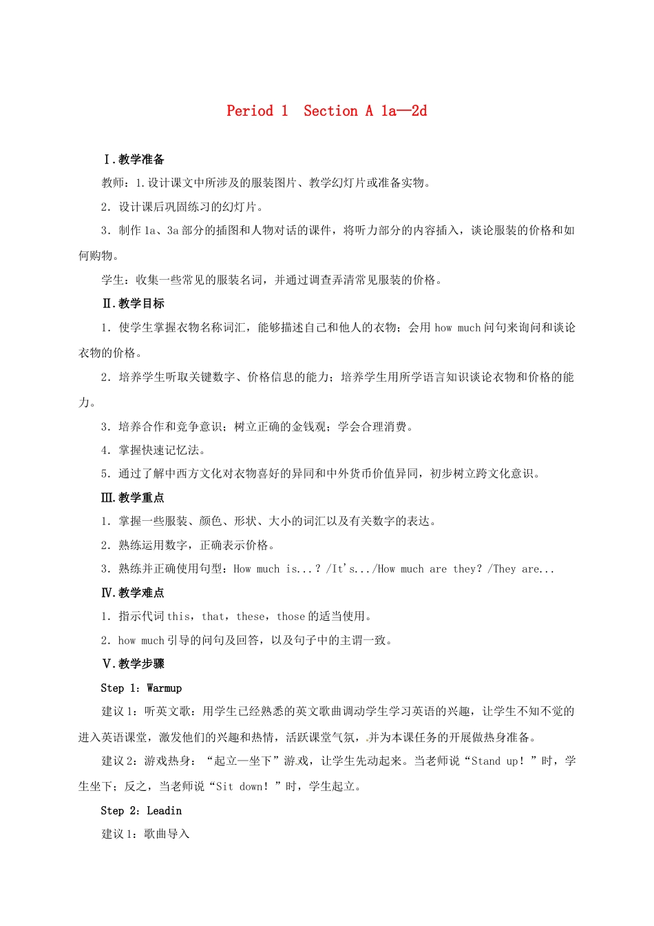 七年级英语上册 Unit 7 How much are these socks Period 1（Section A 1a-2d）教案 （新版）人教新目标版.docx_第1页