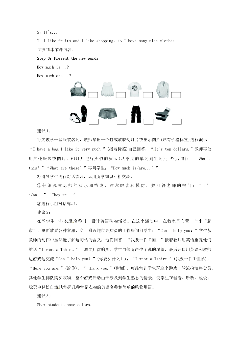 七年级英语上册 Unit 7 How much are these socks Period 1（Section A 1a-2d）教案 （新版）人教新目标版.docx_第3页