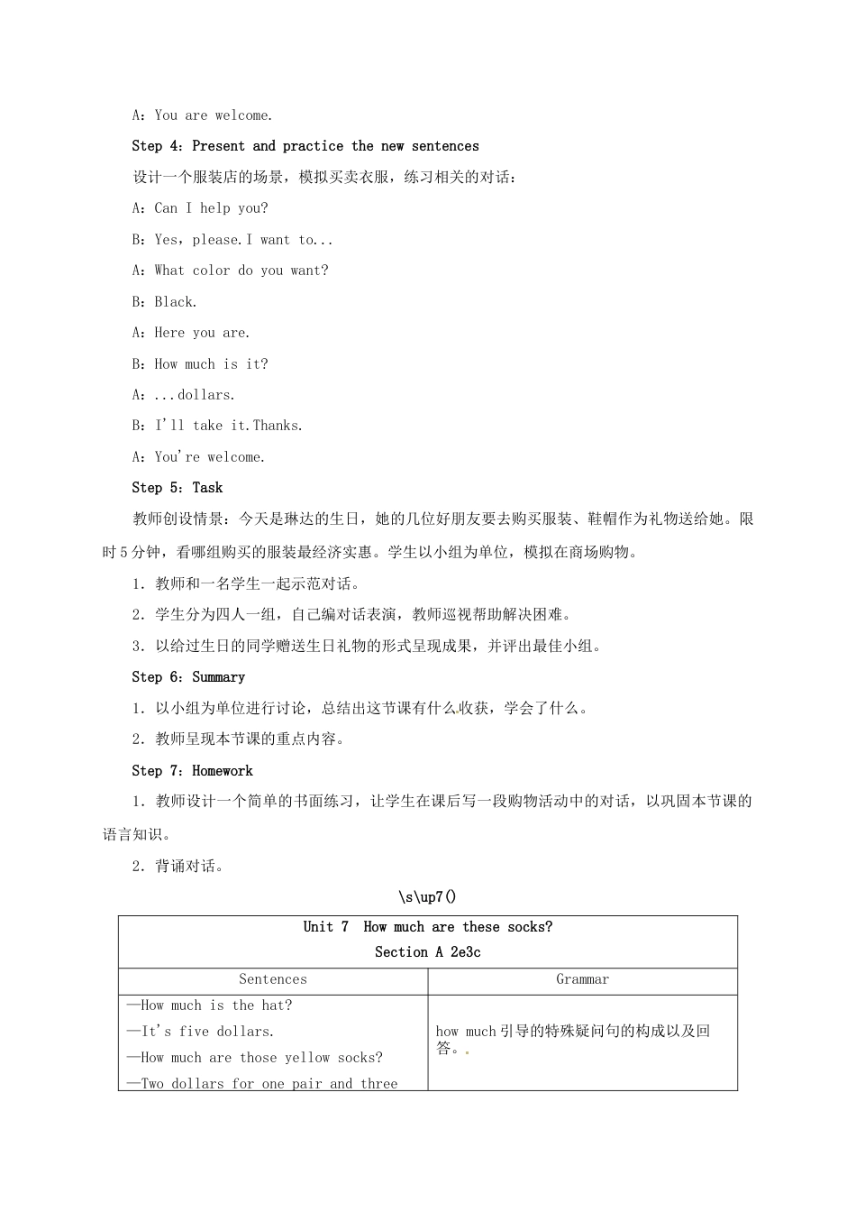 七年级英语上册 Unit 7 How much are these socks Period 2（Section A 2e-3c）教案 （新版）人教新目标版.docx_第3页