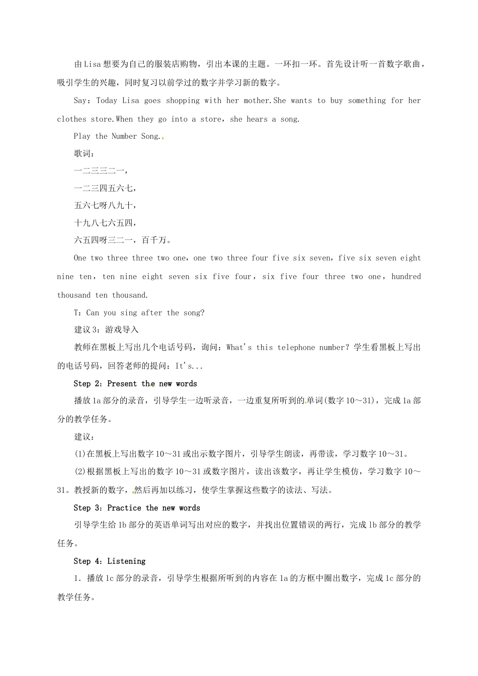 七年级英语上册 Unit 7 How much are these socks Period 3（Section B 1a-2c）教案 （新版）人教新目标版.docx_第2页