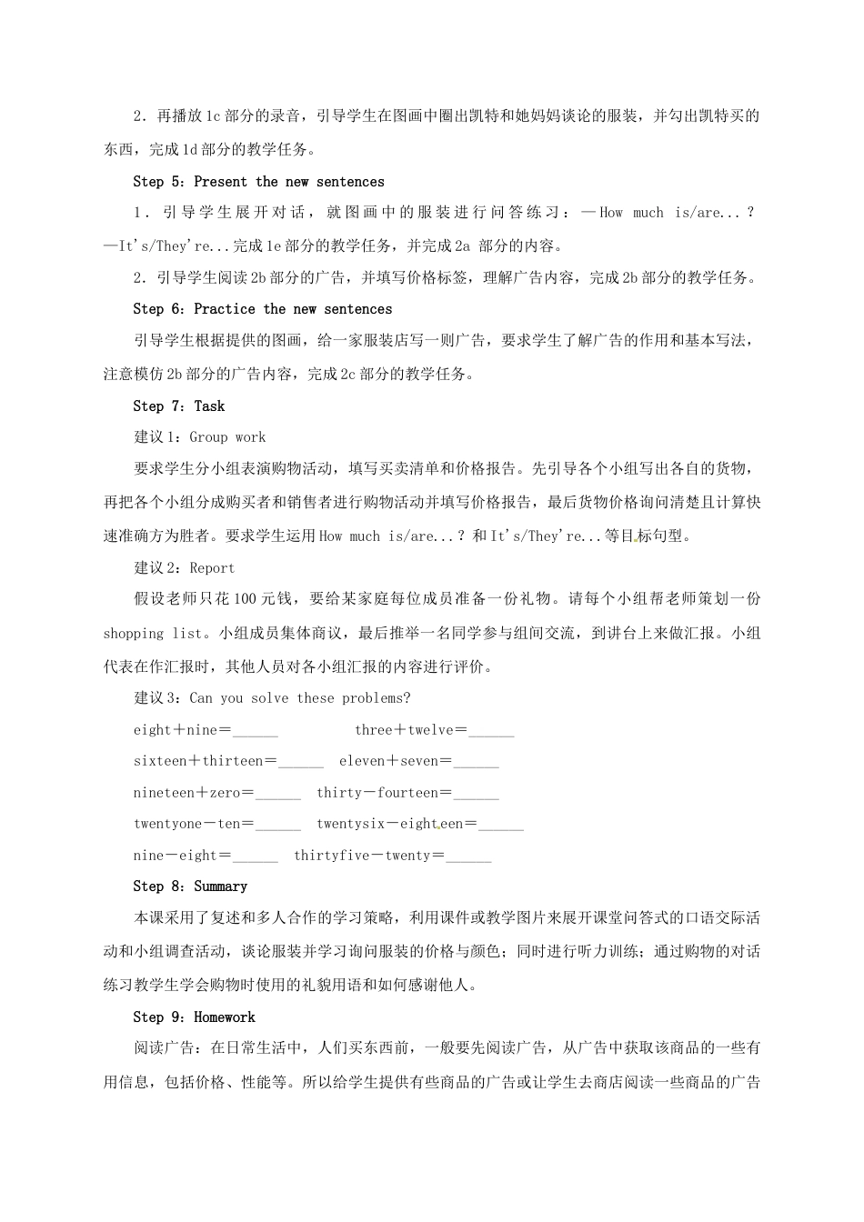 七年级英语上册 Unit 7 How much are these socks Period 3（Section B 1a-2c）教案 （新版）人教新目标版.docx_第3页