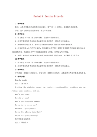 七年级英语上册 Unit 7 How much are these socks Period 3（Section B 1a-2c）教案 （新版）人教新目标版.docx