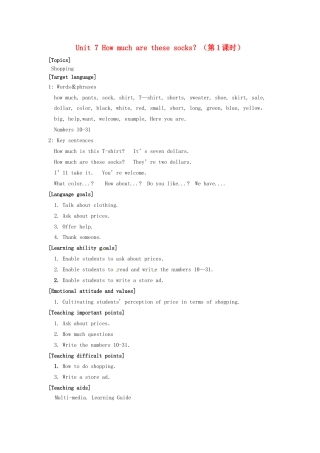 七年级英语上册 Unit 7 How much are these socks？（第1课时）教案 （新版）人教新目标版.docx