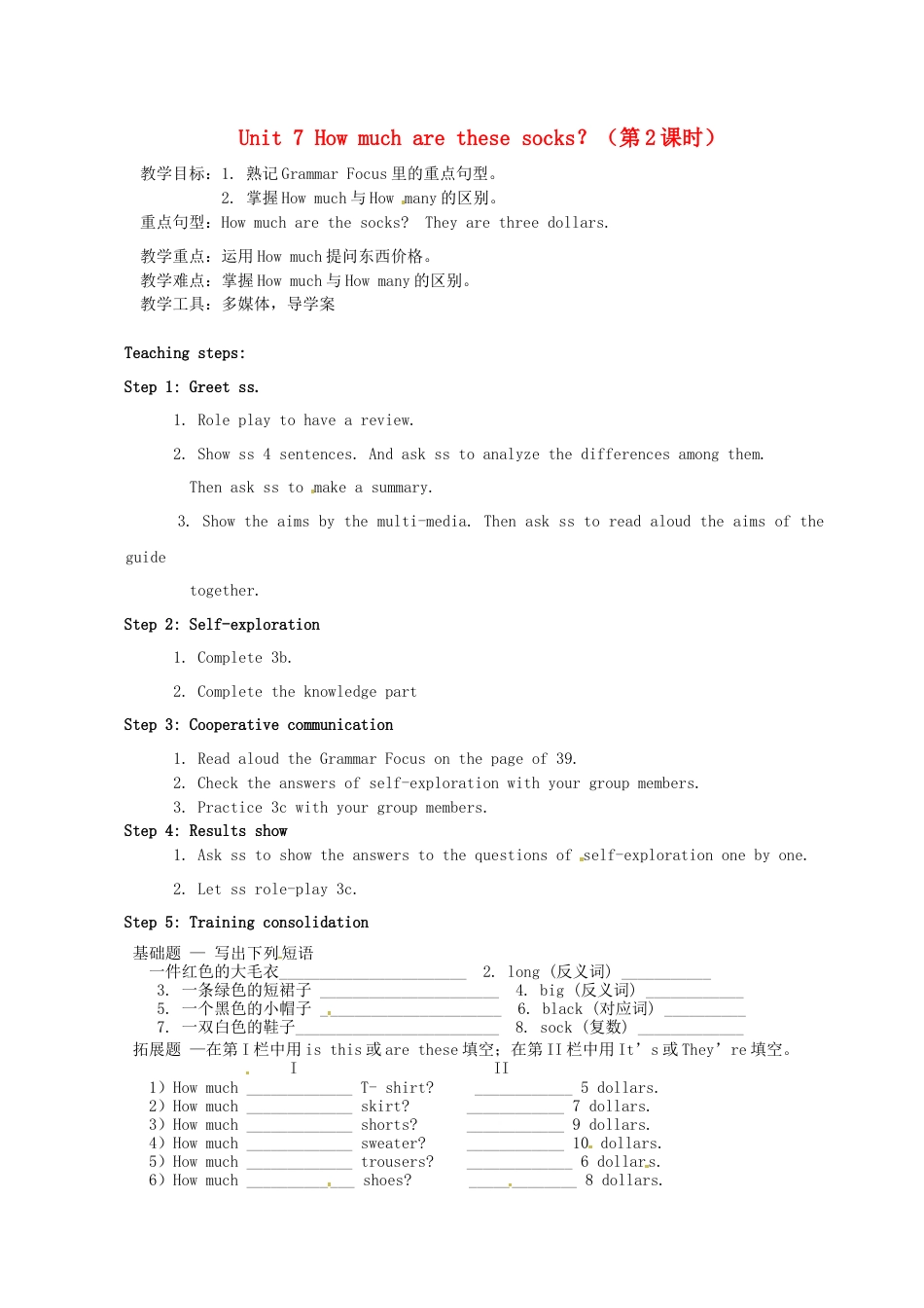 七年级英语上册 Unit 7 How much are these socks？（第2课时）教案 （新版）人教新目标版.docx_第1页