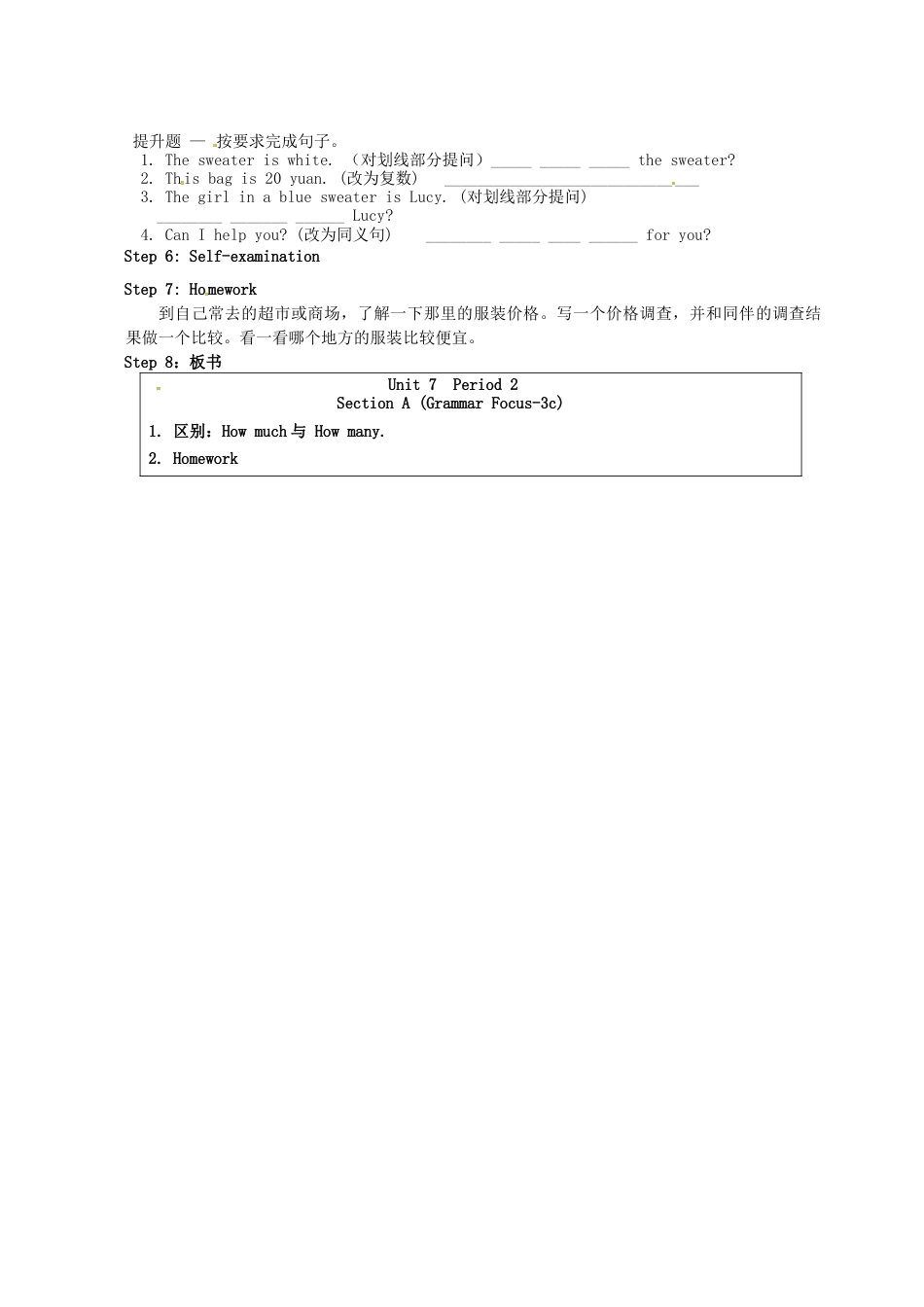 七年级英语上册 Unit 7 How much are these socks？（第2课时）教案 （新版）人教新目标版.docx_第2页