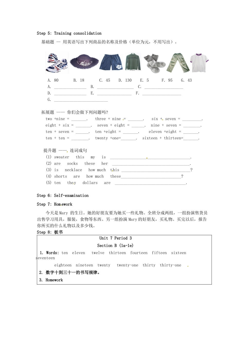 七年级英语上册 Unit 7 How much are these socks？（第3课时）教案 （新版）人教新目标版.docx_第2页