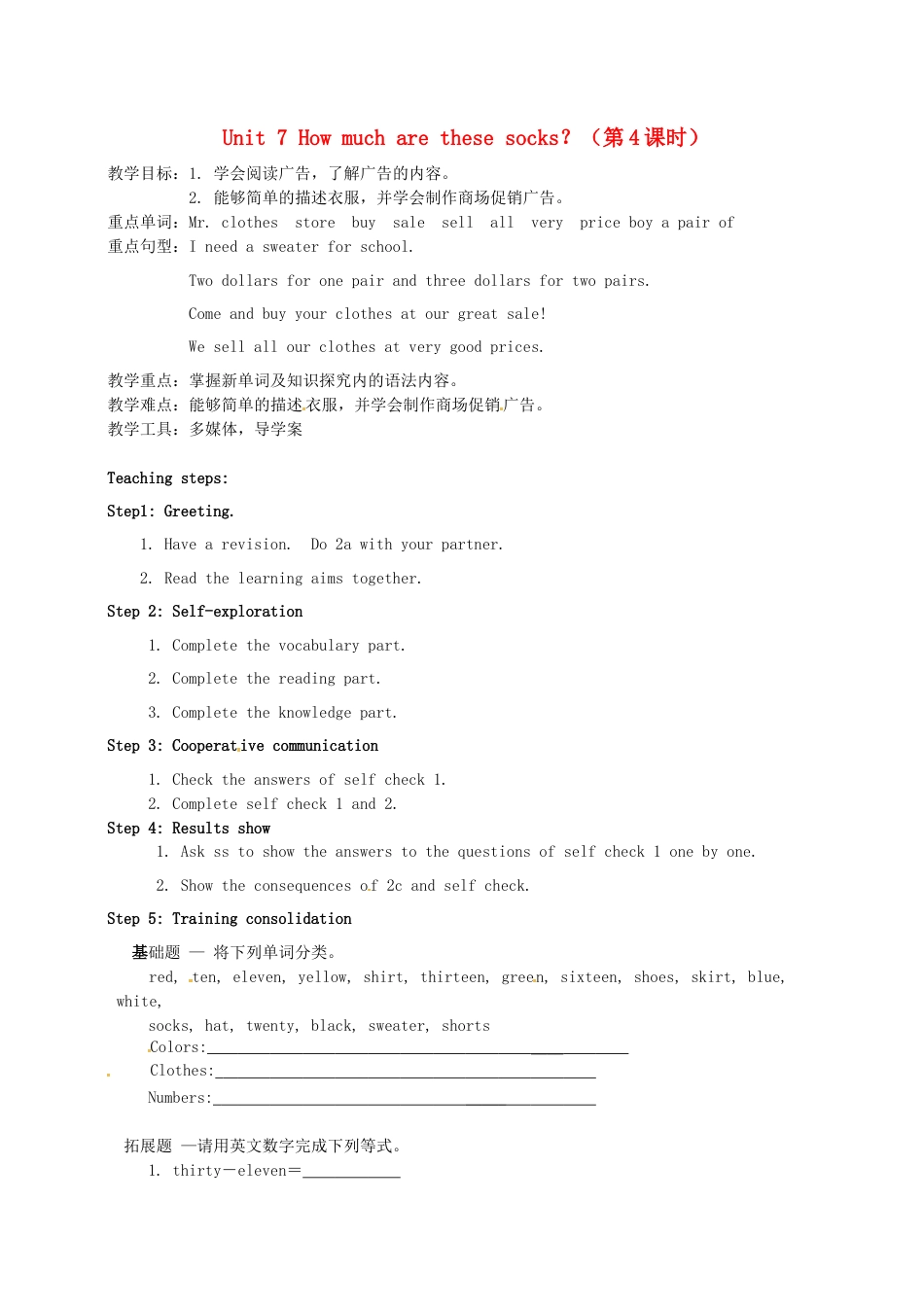 七年级英语上册 Unit 7 How much are these socks？（第4课时）教案 （新版）人教新目标版.docx_第1页