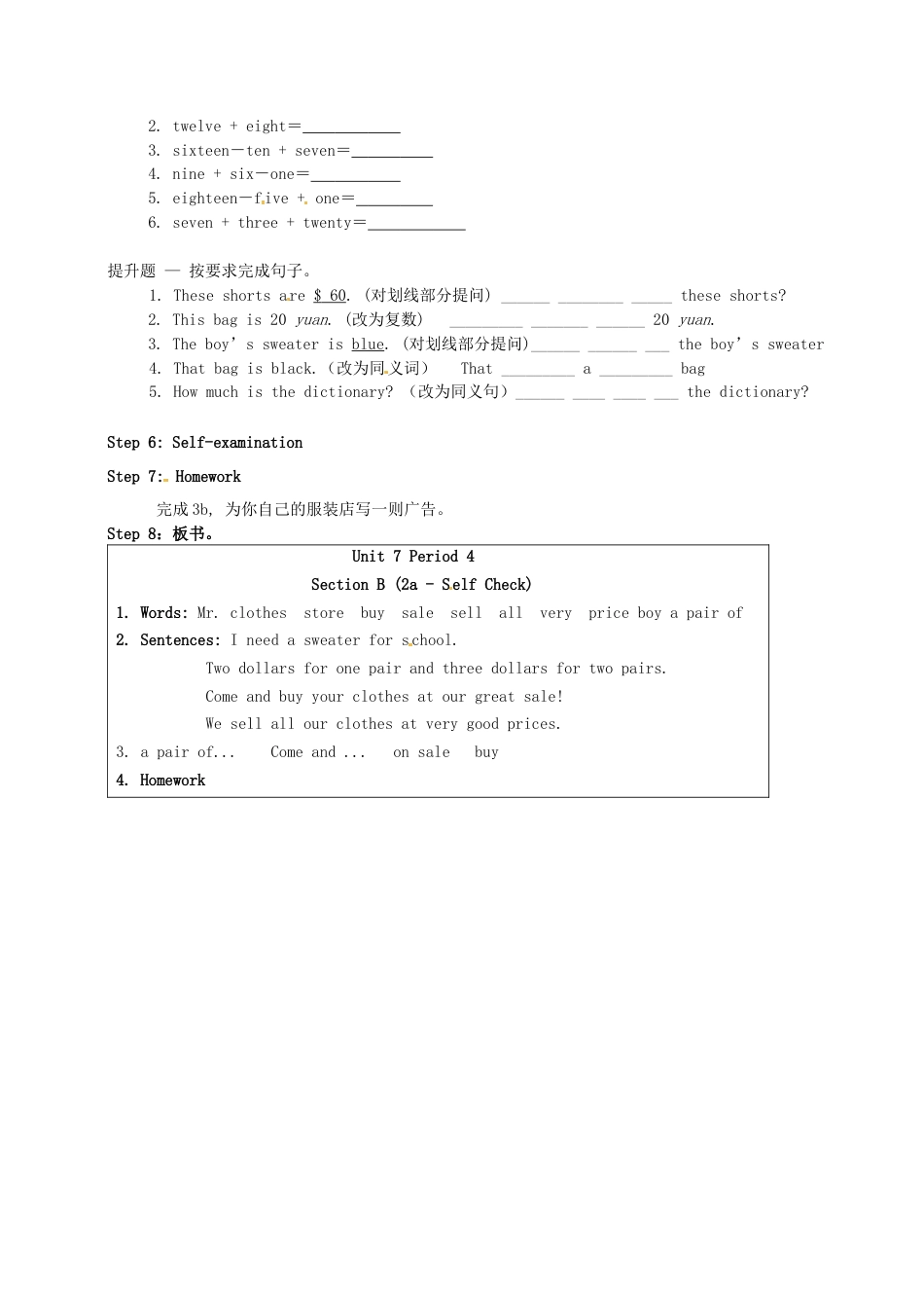 七年级英语上册 Unit 7 How much are these socks？（第4课时）教案 （新版）人教新目标版.docx_第2页