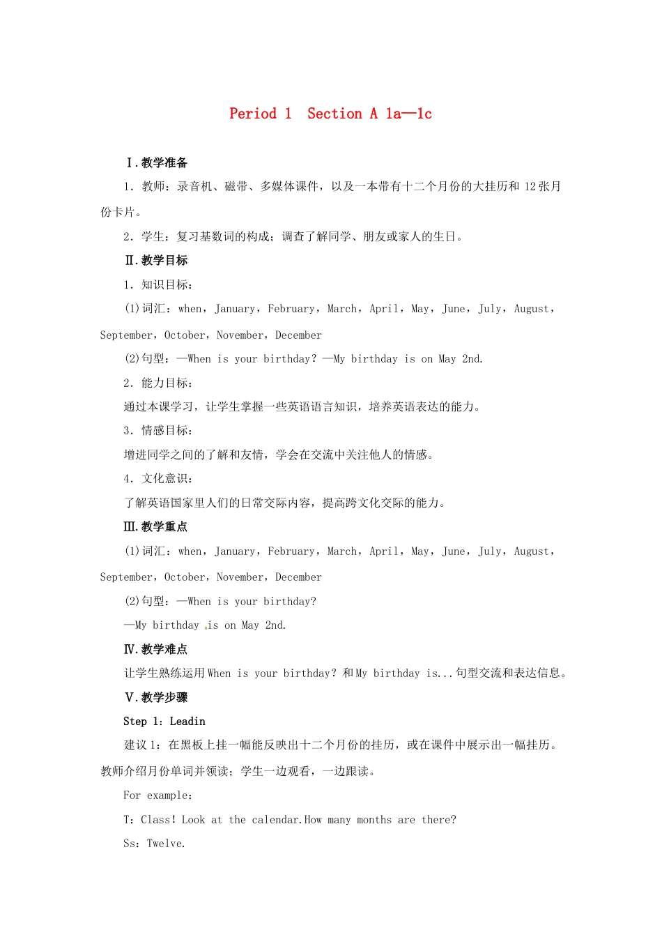 七年级英语上册 Unit 8 When is your birthday Period 1（Section A 1a-1c）教案 （新版）人教新目标版.docx_第1页