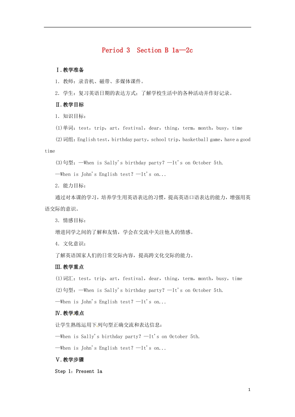 七年级英语上册 Unit 8 When is your birthday Period 3（Section B 1a-2c）教案 （新版）人教新目标版.pdf_第1页