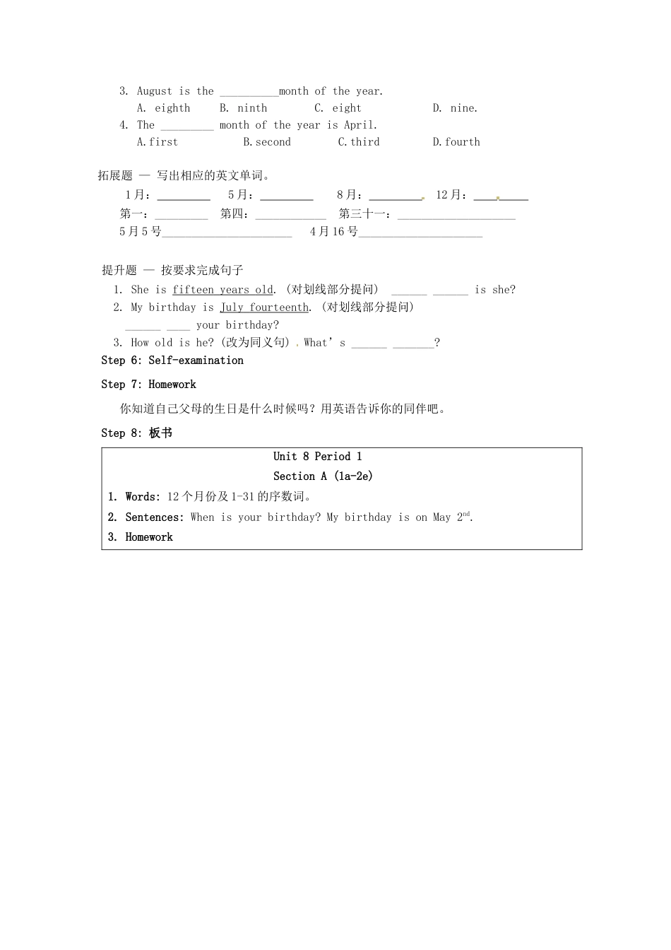 七年级英语上册 Unit 8 When is your birthday？（第1课时）教案 （新版）人教新目标版.docx_第3页