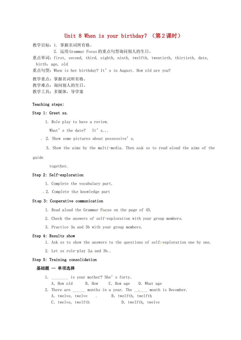 七年级英语上册 Unit 8 When is your birthday？（第2课时）教案 （新版）人教新目标版.docx_第1页