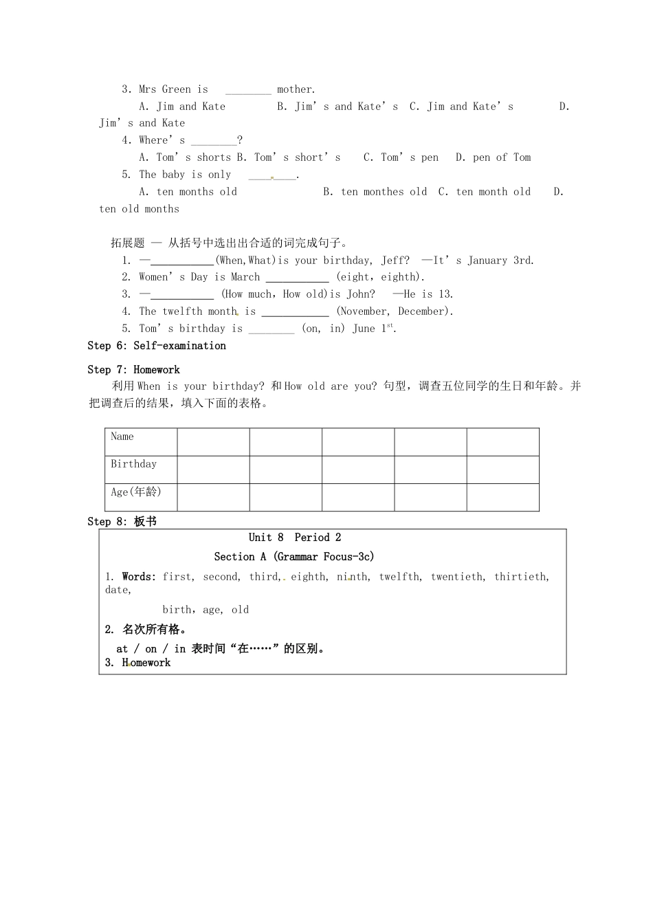 七年级英语上册 Unit 8 When is your birthday？（第2课时）教案 （新版）人教新目标版.docx_第2页