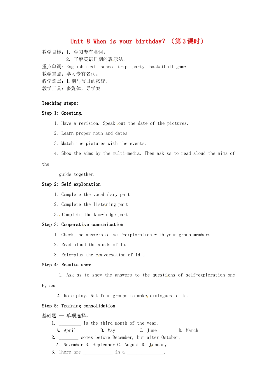 七年级英语上册 Unit 8 When is your birthday？（第3课时）教案 （新版）人教新目标版.docx_第1页