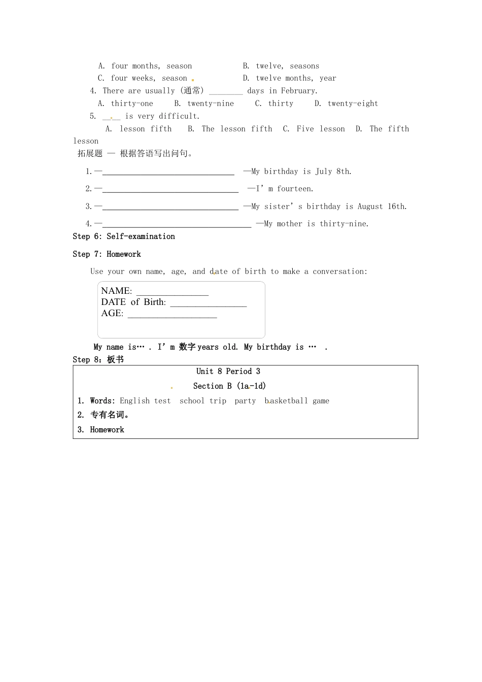 七年级英语上册 Unit 8 When is your birthday？（第3课时）教案 （新版）人教新目标版.docx_第2页