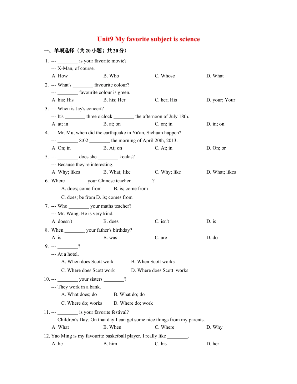 七年级英语上册 Unit 9 My favorite subject is science 含答案.docx_第1页