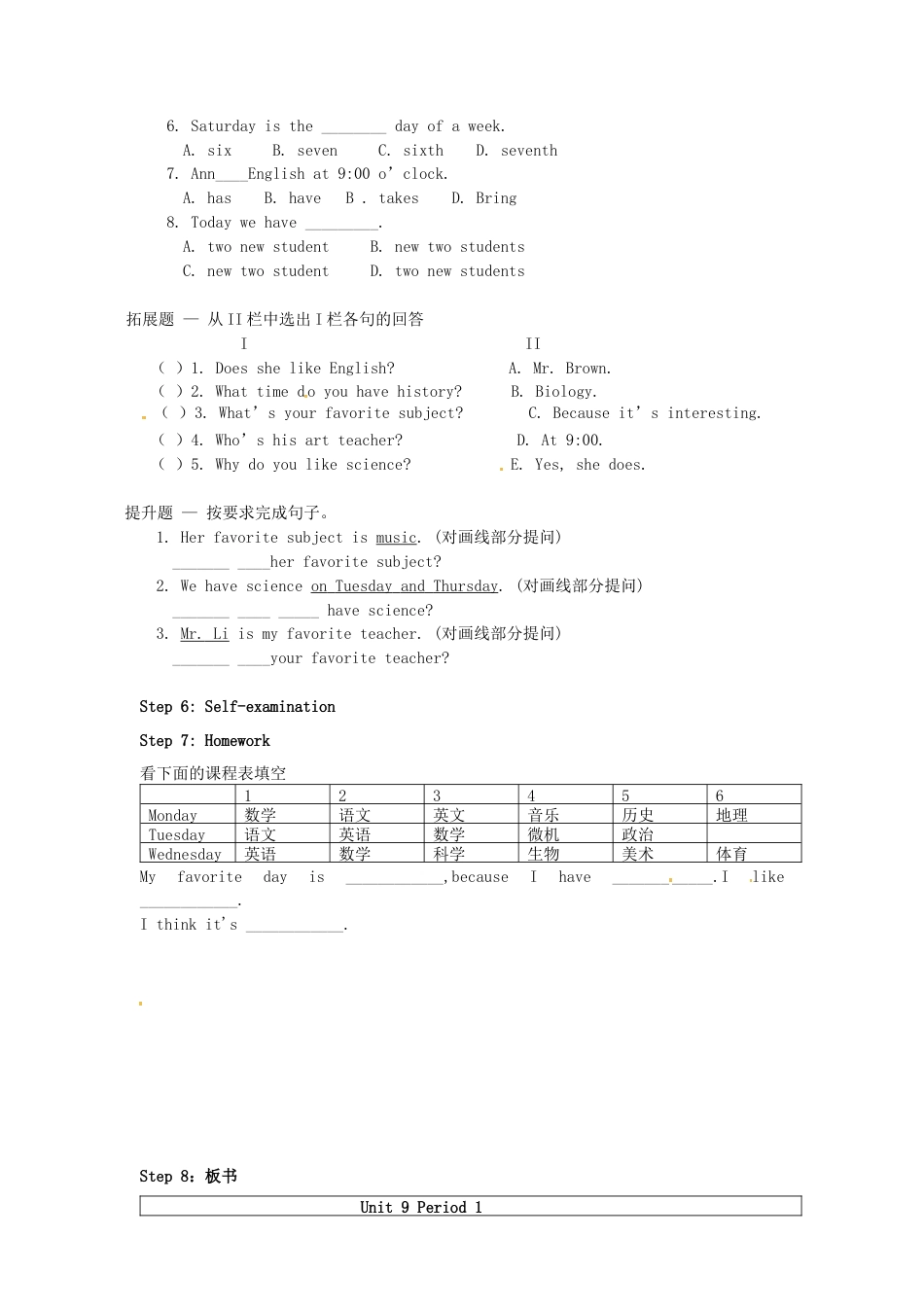 七年级英语上册 Unit 9 My favorite subject is science（第1课时）教案 （新版）人教新目标版.docx_第3页