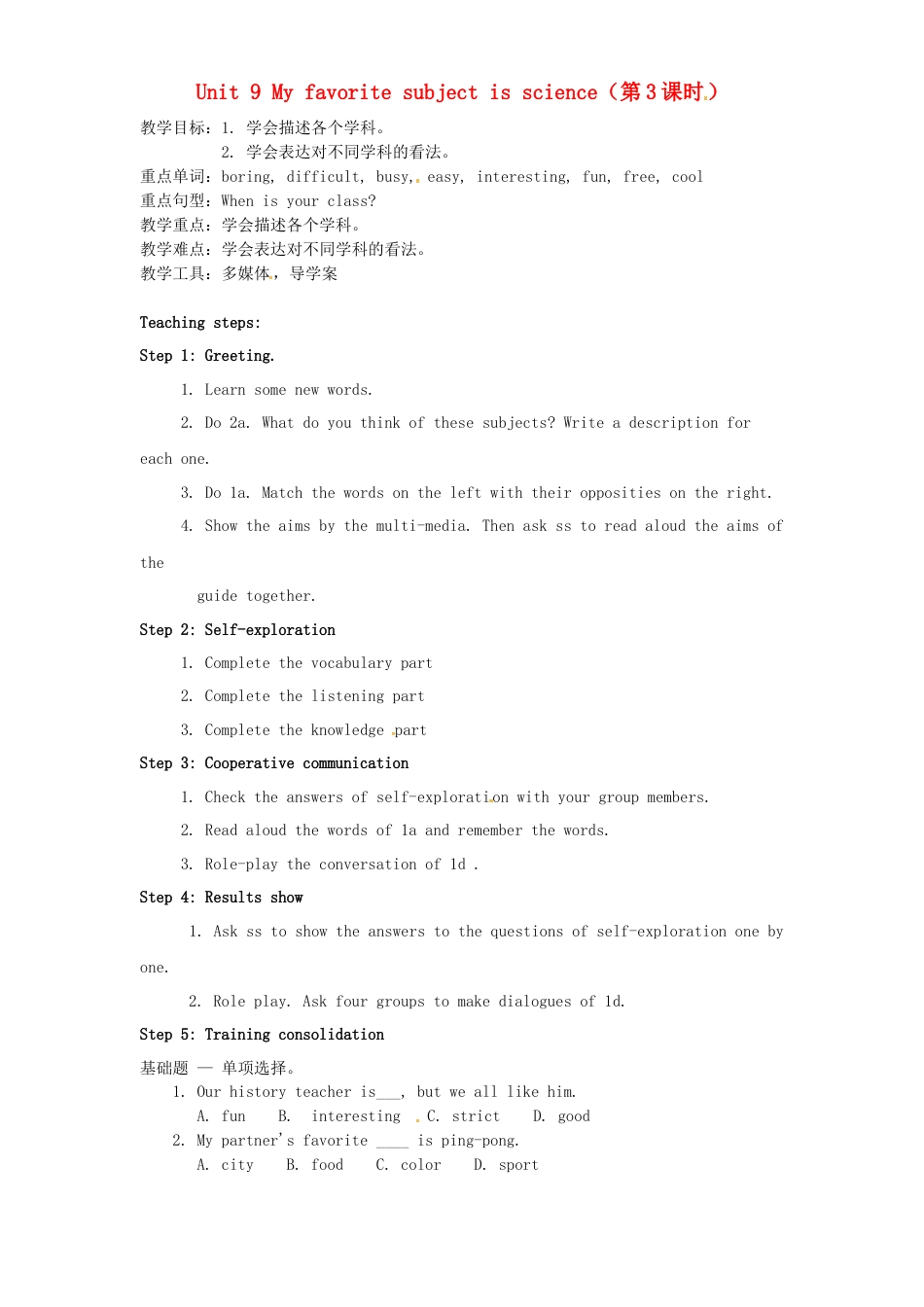 七年级英语上册 Unit 9 My favorite subject is science（第3课时）教案 （新版）人教新目标版.docx_第1页