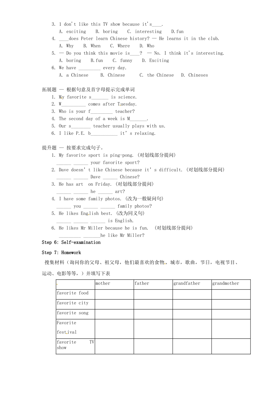 七年级英语上册 Unit 9 My favorite subject is science（第3课时）教案 （新版）人教新目标版.docx_第2页