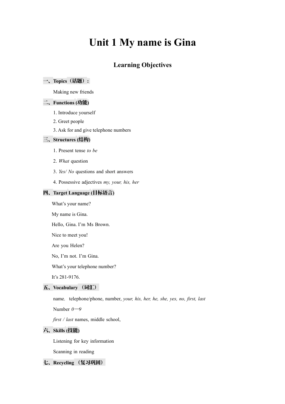 七年级英语上册：Unit 1  My name is Gina.（教案）.docx_第1页