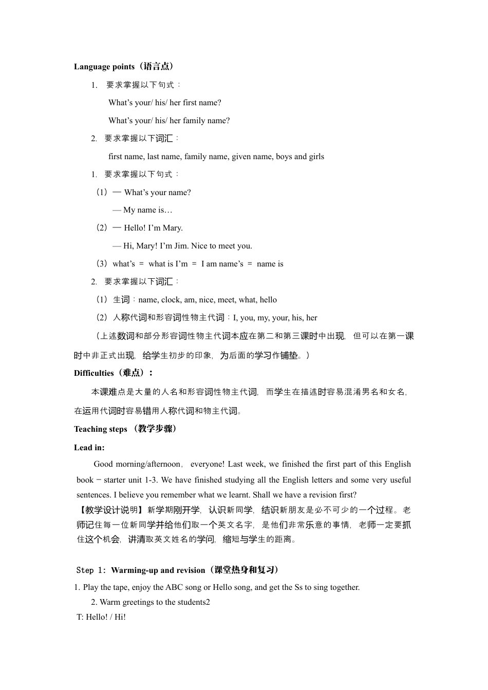 七年级英语上册：Unit 1  My name is Gina.（教案）.docx_第3页