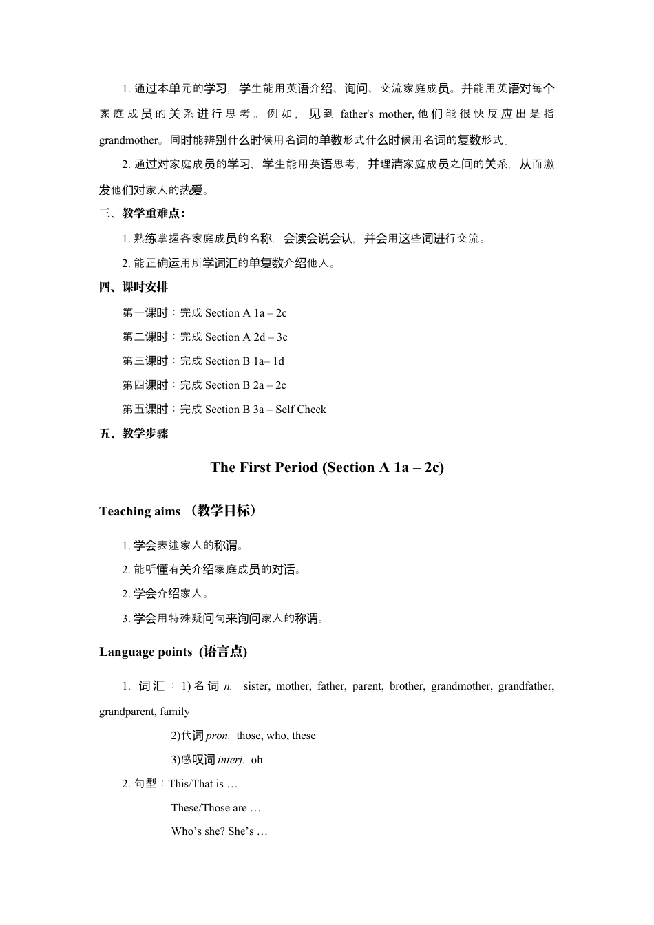 七年级英语上册：Unit 2 This is my sister教案.docx_第2页