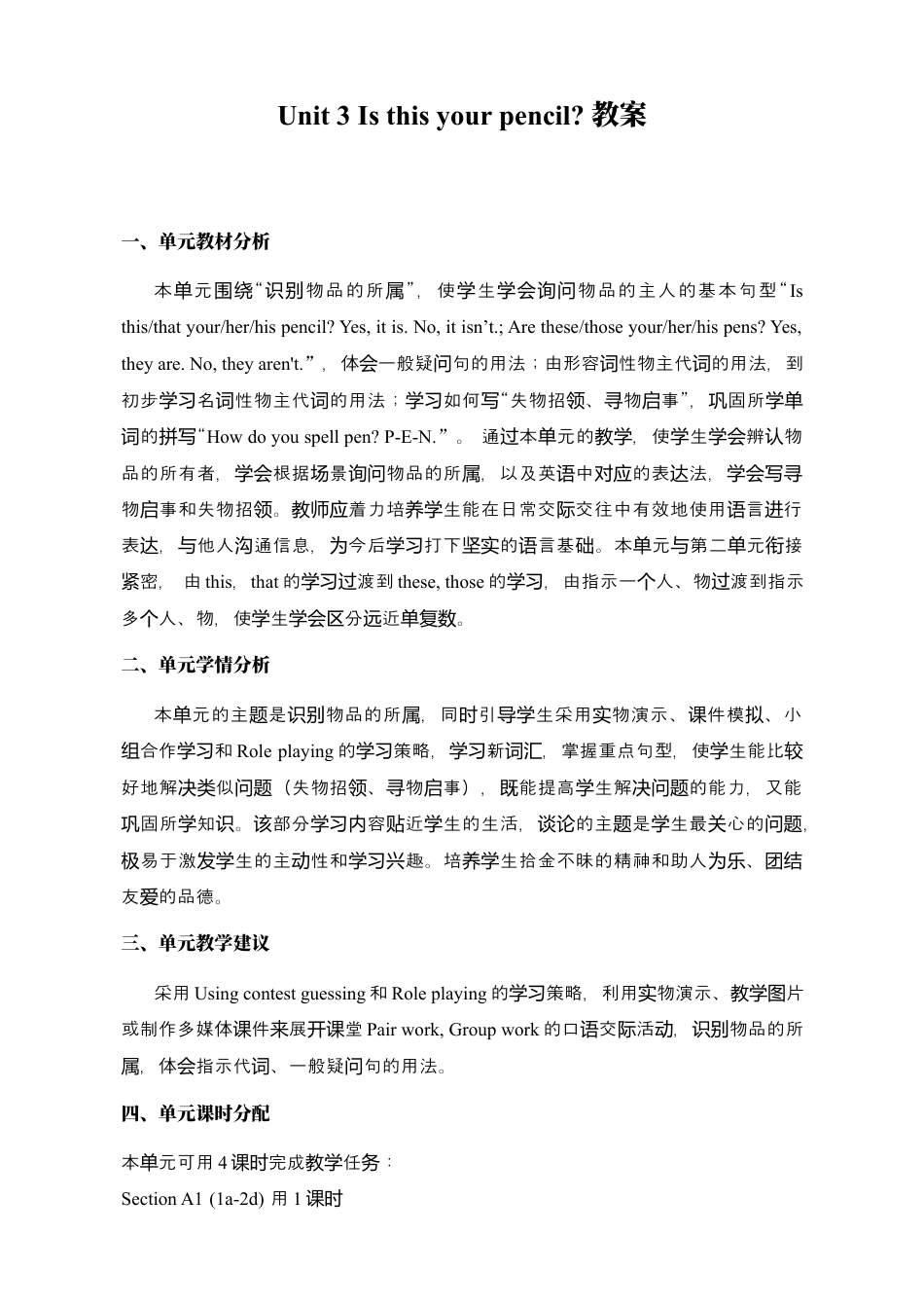 七年级英语上册：Unit 3 Is this your pencil 教案.docx_第1页