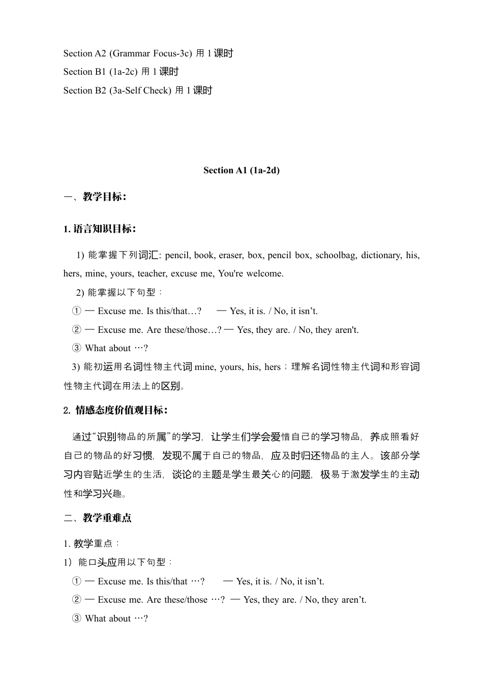 七年级英语上册：Unit 3 Is this your pencil 教案.docx_第2页