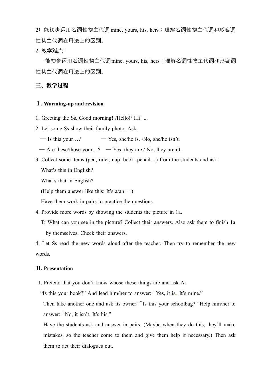 七年级英语上册：Unit 3 Is this your pencil 教案.docx_第3页