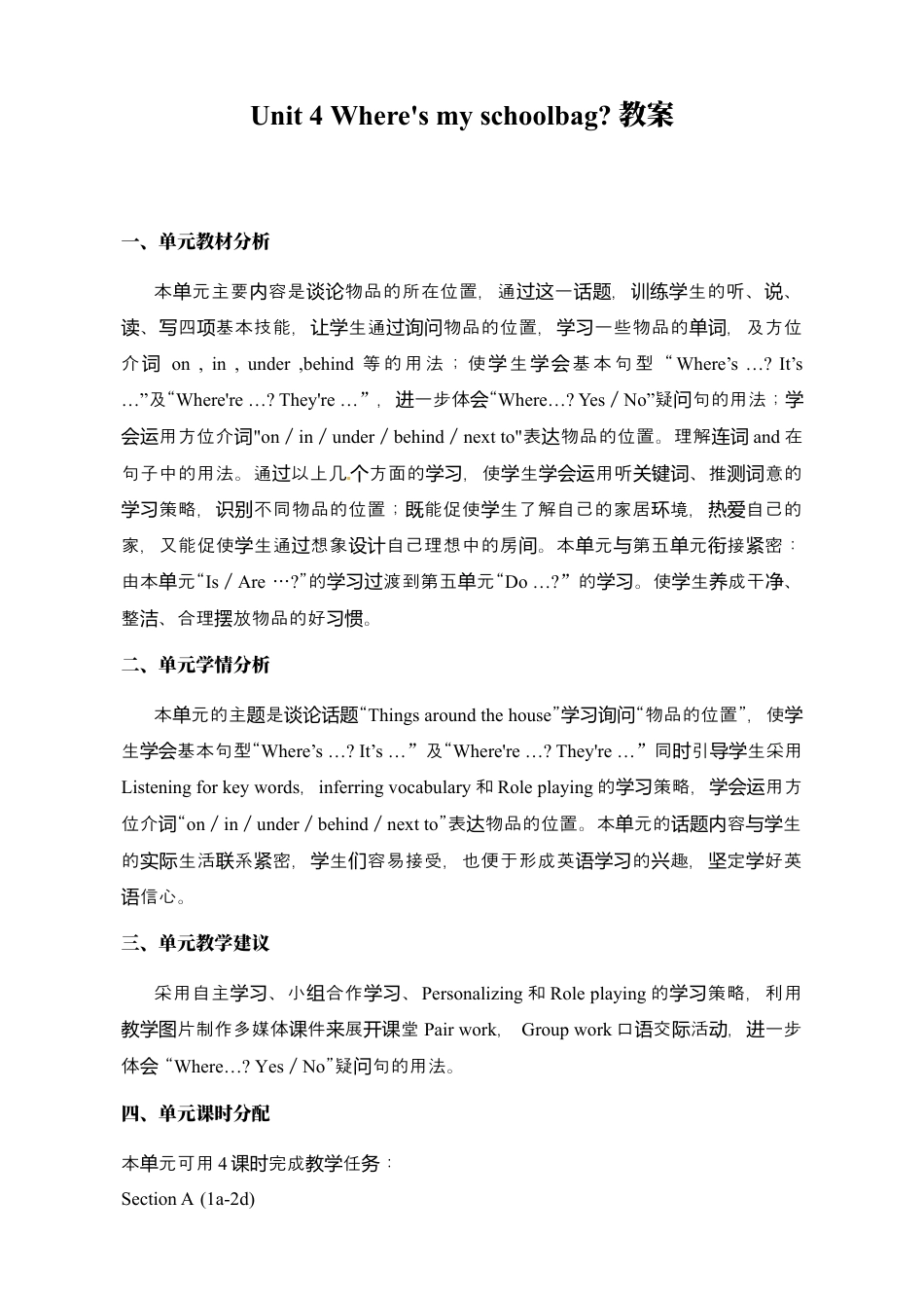 七年级英语上册：Unit 4 Where’s my schoolbag 教案.docx_第1页