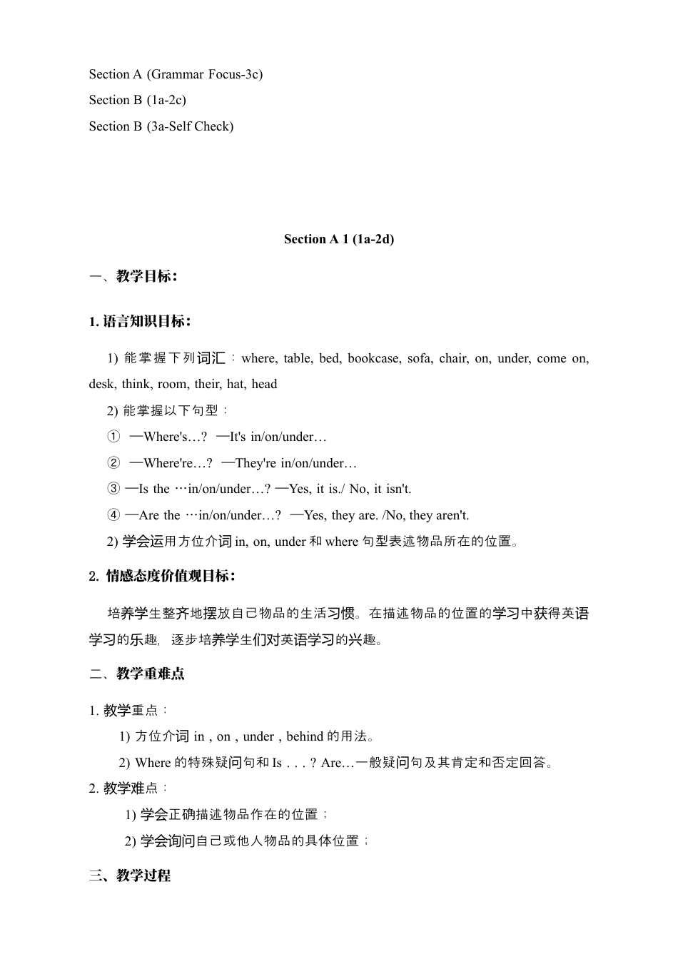 七年级英语上册：Unit 4 Where’s my schoolbag 教案.docx_第2页