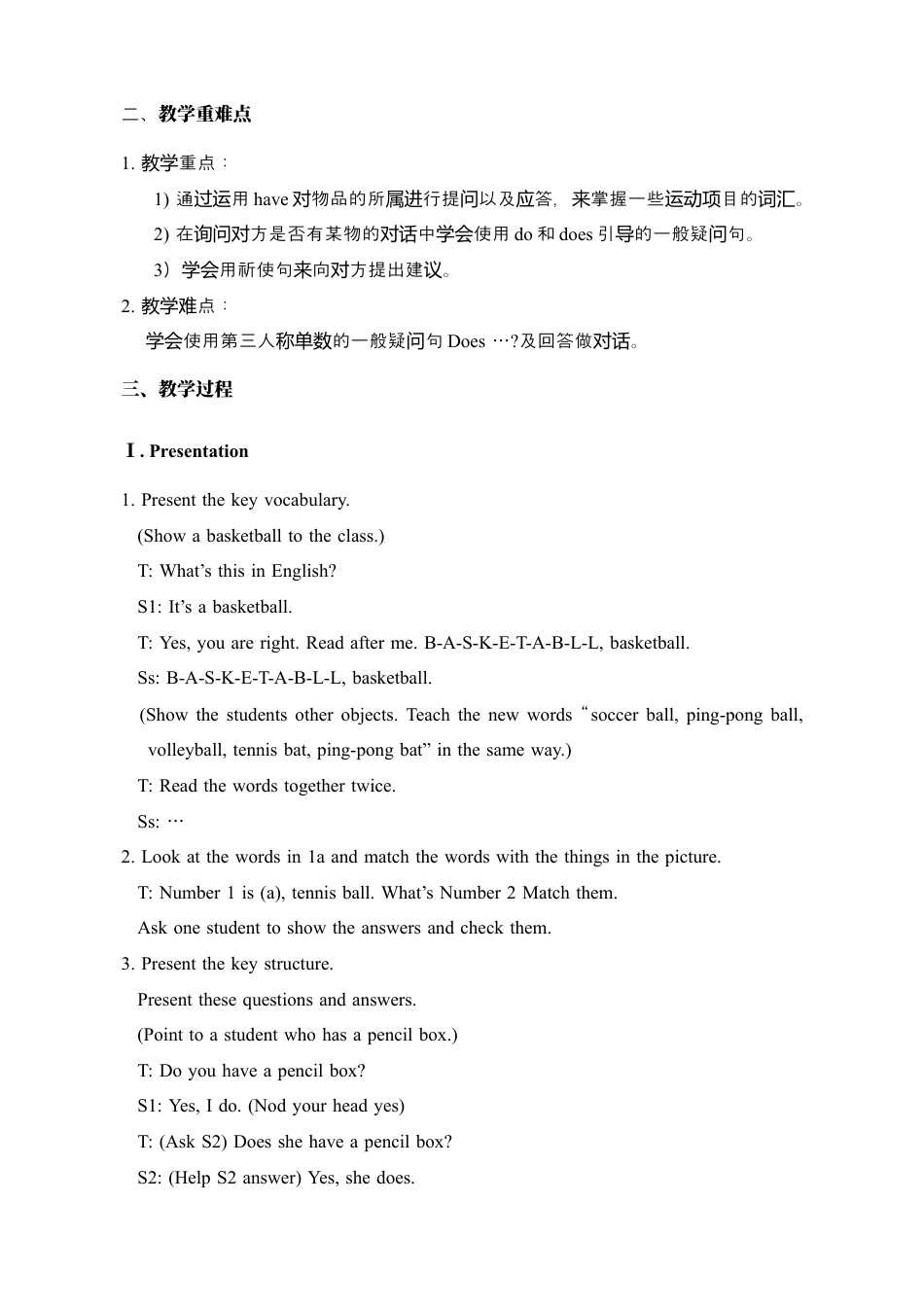 七年级英语上册：Unit 5 Do you have a soccer ball 教案.docx_第3页