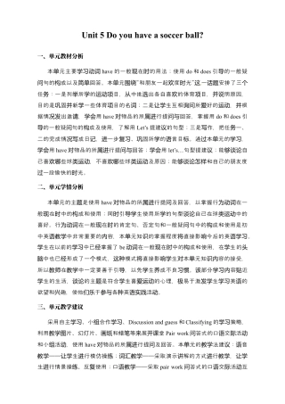 七年级英语上册：Unit 5 Do you have a soccer ball 教案.docx