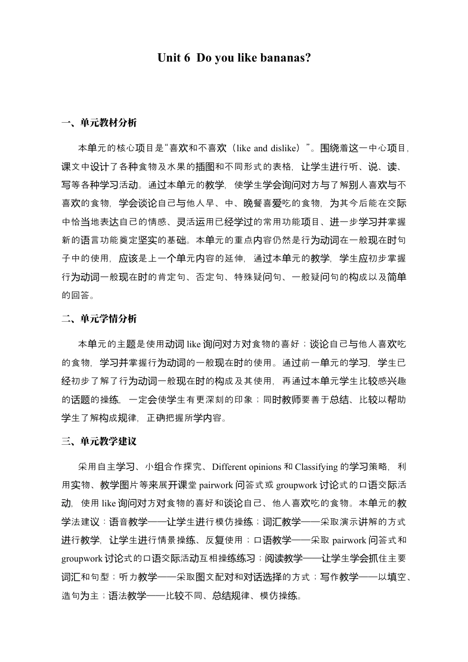 七年级英语上册：Unit 6 Do you like bananas？教案_1_.docx_第1页