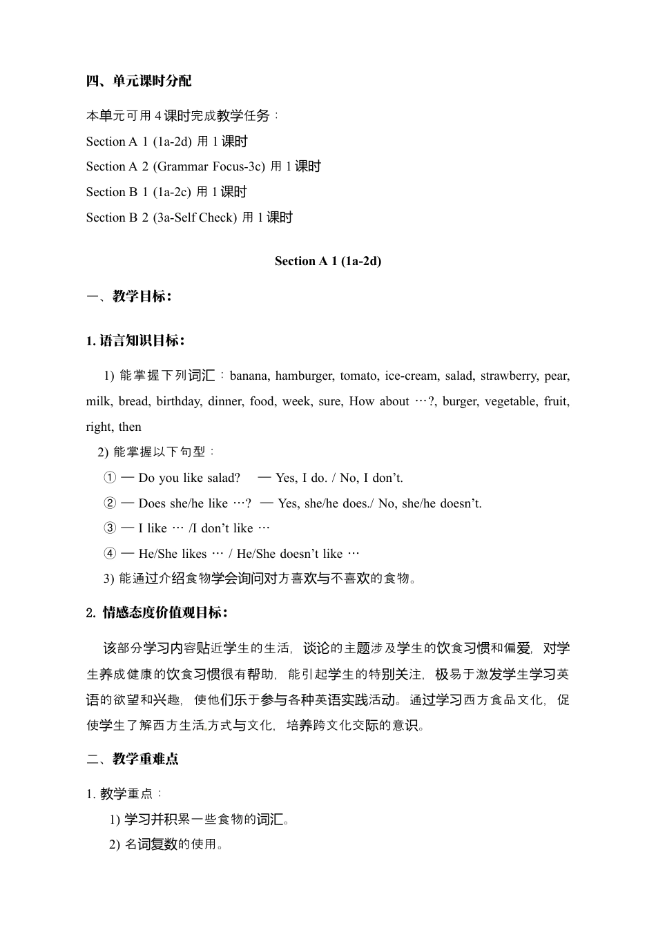 七年级英语上册：Unit 6 Do you like bananas？教案_1_.docx_第2页