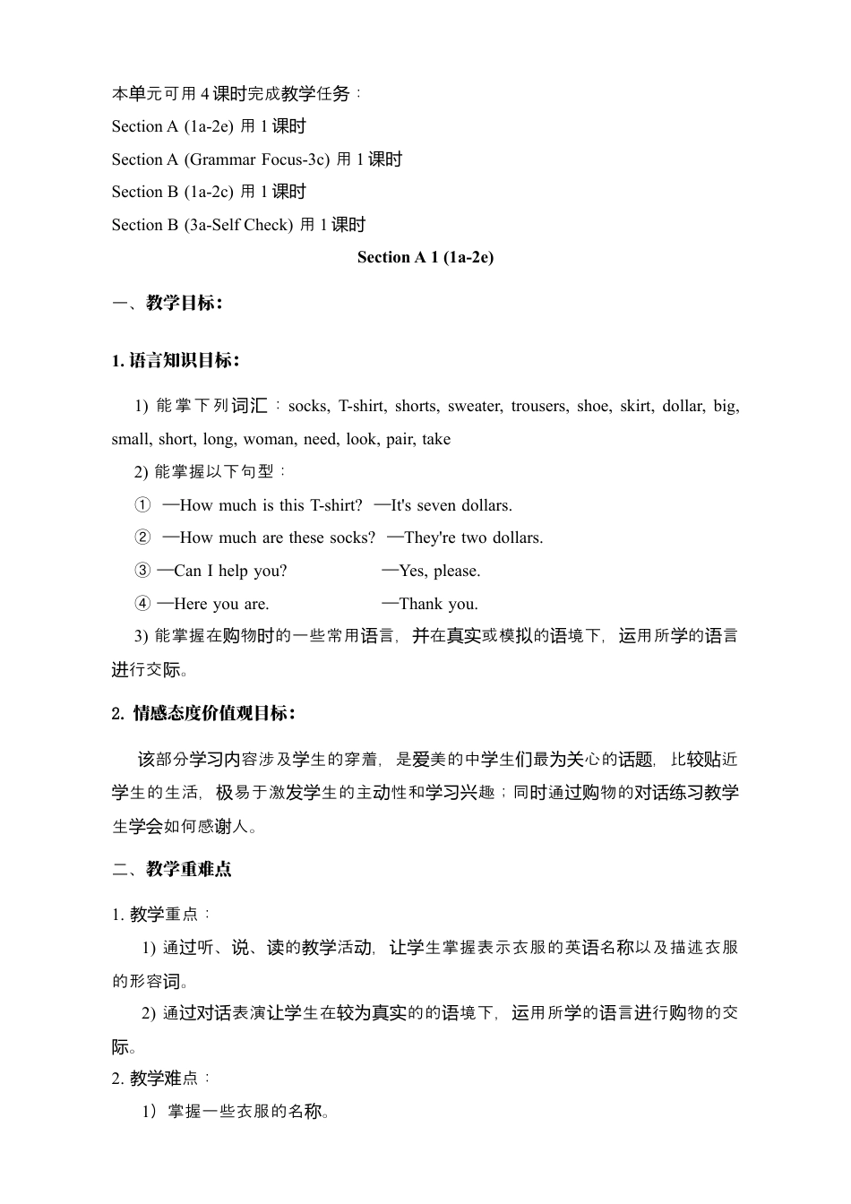 七年级英语上册：Unit 7 How much are these socks？ 教案.docx_第2页