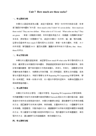 七年级英语上册：Unit 7 How much are these socks？ 教案.docx