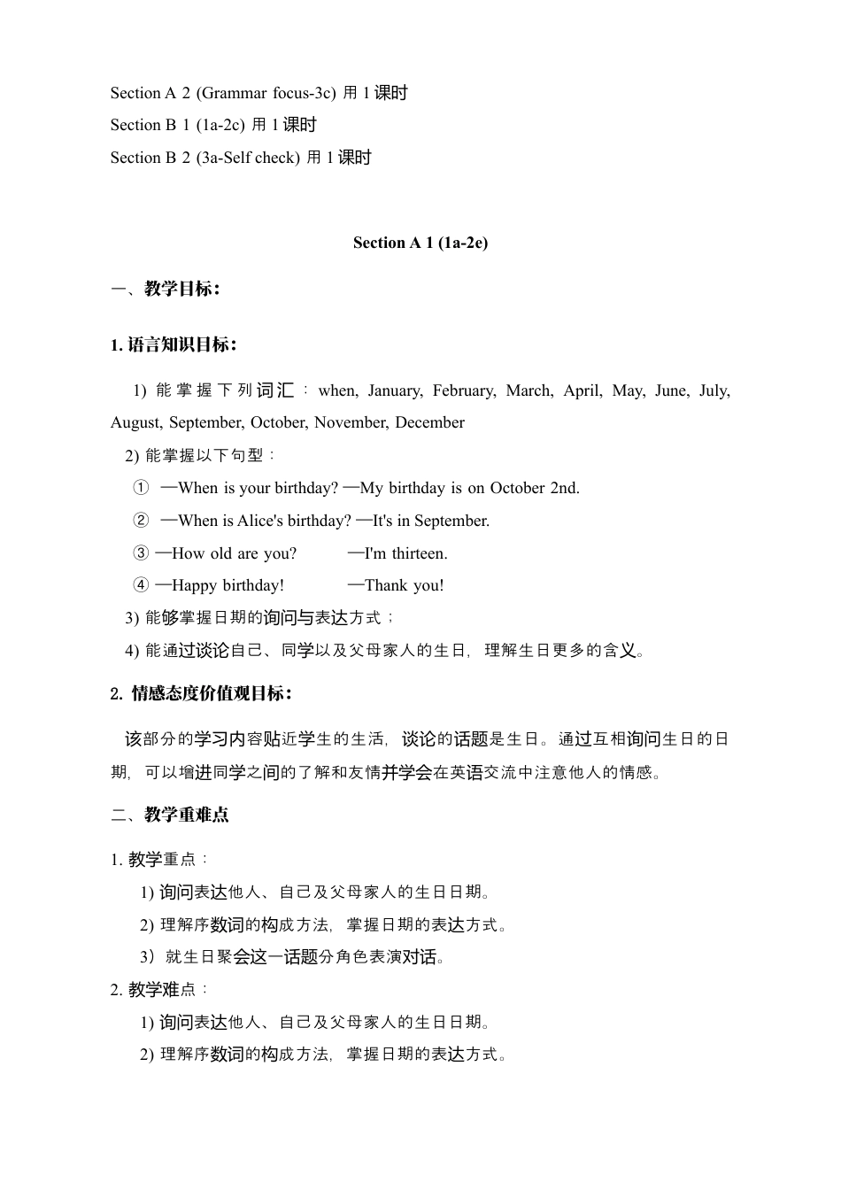 七年级英语上册：Unit 8 When is your birthday 教案.docx_第2页