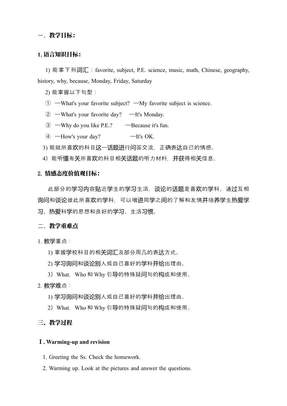 七年级英语上册：Unit 9 My favorite subject is science.教案.docx_第2页